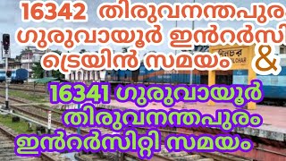 16342 TRIVANDRUM TO GURUVAYOOR INTERCITY amp 16341 GURUVAYOOR TO THIRUVANANTHAPURAM TRAIN TIME [upl. by Celine]