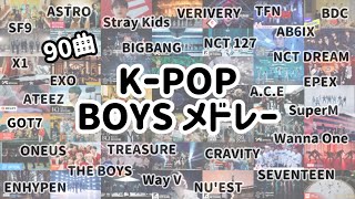 【KｰPOP BOYS メドレー】全部オススメです！（訂正：87曲でした！） [upl. by Paapanen]