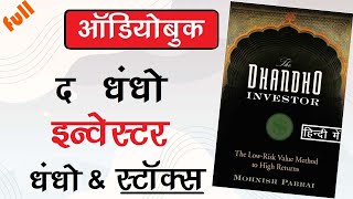 the dhandho investor audiobook in hindi  the dhandho investor audiobook  the dhandho investor [upl. by Eiuqcaj]