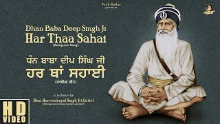 Gurbani Kirtan  Dhan Baba Deep Singh ji Har Thaa Sahai  Bhai Harvinderpal Singh ji Little [upl. by Arod]