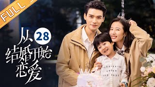 【ENG SUB】《从结婚开始恋爱 Begin Again》第26集 夫妻再次相见 龚俊缠上周雨彤【芒果TV季风频道】 [upl. by Siaht634]