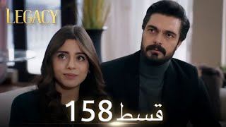 Emanet 164 Bölüm  Legacy Episode 164 [upl. by Etteluap]