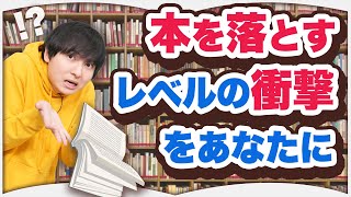 どんでんマニアが選ぶ、どんでん返しミステリ傑作3選 [upl. by Aniri58]