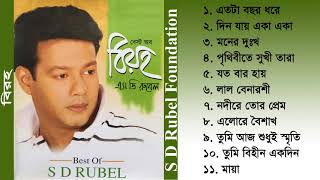 Biroho বিরহ  S D Rubel  Bangla Audio Album Song  SDRF [upl. by Nnahoj]