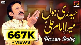 Haideri Hoon Mera Imam Ali  Hassan Sadiq  TP Manqabat [upl. by Hinson803]