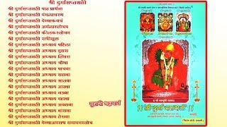 Shri Durga Saptashati Path in Marathi Devi Mahatmya Prakrut full Audio Female  Suhani Bhattacharya [upl. by Elad858]