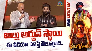 Nimmagadda Prasad Speech At Mangalavaram Pre Release Event  Allu Arjun  NTVENT [upl. by Onurb]