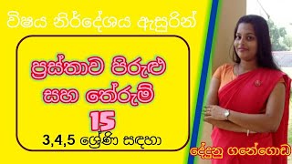 Prasthawa pirulu ප්‍රස්තාව පිරුළු [upl. by Truelove347]