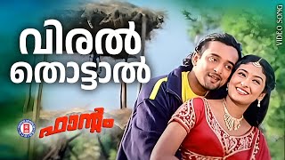 Viral Thottal Viriyunna  Phantom  Deva  Evergreen Malayalam Film Songs  Mammootty  Jayachandran [upl. by Warwick]