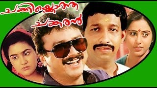 Chakkikotha Chankaran  Malayalam Full Movie  Jayaram amp Urvashi [upl. by Yasmin]