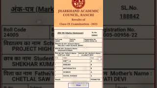 Jac Class 9 final result 2023  jac board class 9 final result 2023 [upl. by Cottrell744]