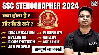 SSC STENOGRAPHER VACANCY 2024  SSC STENOGRAPHER KYA HAI VACANCY SYLLABUS ELIGIBILITY SALARY [upl. by Petie]