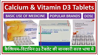 Calcium amp Vitamin D3 Tablet Use Dose Side effect कैल्सियमविटामिन D3 टैबलेट की जानकारी सरल भाषामें [upl. by Margreta]