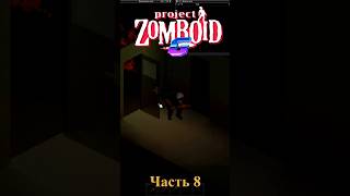 проджектзомбоид зомбиапокалепсис projectzomboid [upl. by Schlessel]