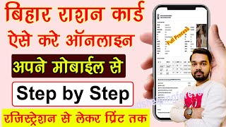 Bihar ration card online kaise kare mobile se  How to online Bihar ration card from mobile [upl. by Eytteb647]