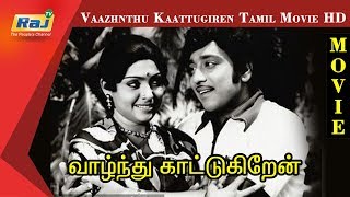 Vaazhnthu Kaattugiren  R Muthuraman  Sujatha  Tamil Movie HD  RajTv [upl. by Wonacott]