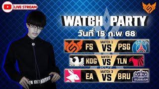 Watch Party RoV Pro League 2025 Summer  รอบเก็บคะแนน Week 1 Day 1 [upl. by Ahsiekan361]