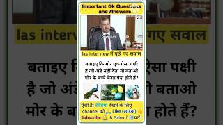 Ias Interview में पूछे गए सवाल  Interview Questions and Answers  Ias Interview  upsc interview [upl. by Zeuqcaj]