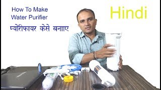 How to make water purifier at home  homemade filter [upl. by Malka148]