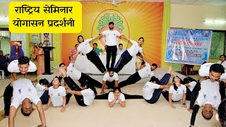 National Yoga Seminar BU Bhopal Yogasan Performance [upl. by Tooley]