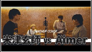 米津玄師 vs Aimer MASHUP PART2 with 天邑 [upl. by Idnem]