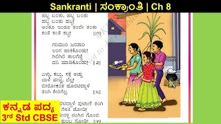 Sankranti Poem  3rd Standard Savi Kannada CBSE Chapter 8  English Translation [upl. by Bronson]