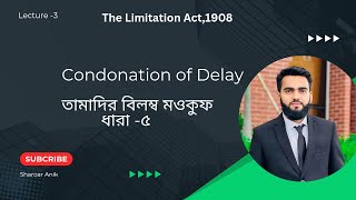 The Limitation Act1908 Condonation of Delay তামাদির বিলম্ব মওকুফ  ধারা ৫ [upl. by Eimmelc]