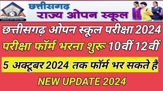 CG Board School Admission Form 2024 । CG Open Exam 2024 date Release। [upl. by Alihs961]