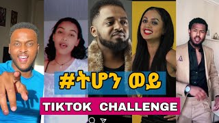 ትሆን ወይ  New Ethiopian Music 2021 by Bisrat Surafel ብስራት ሱራፌል tehon wey  ethio tiktok [upl. by Qooraf607]