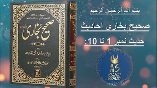 Sahih Bukhari Hadees No1 to 10  Bukhari Shareef in Urdu  Wahi ka nazool  Hadees Nabvi in Urdu [upl. by Enelrac]