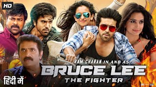 Bruce Lee The Fighter Full Movie In Hindi Dubbed  Ram Charan  Rakul Preet Singh  Review amp Facts [upl. by Addia651]