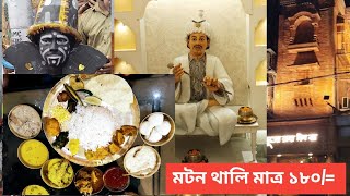 Bhooter Raja Dilo Bor Restaurant  Bengali Cheapest Thali  Jadavpur Kolkata [upl. by Given]