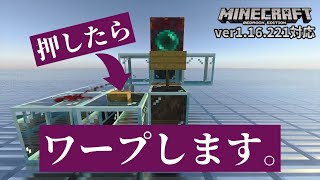 【ワープ装置】押してみろ、飛ぶぞ（物理）【マイクラ統合版】【ゆっくり実況】 [upl. by Ridley489]