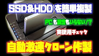 パソコンを使わずにHDDのクローンやSSDのクローンを作る方法 LGB2BDPU3ESの開封動画＆使ってみたよ！ デュプリケーターによるディスククローンの作成方法 [upl. by Thorpe750]