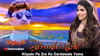 Nosherwan Ashna Pashto New Songs 2023  Khpalo Pa Zra Ke Dardawale Yama  Pashto Tapay Tappy [upl. by Tnafni]