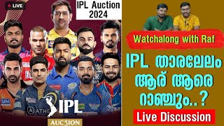 IPL Auction ആര് ആരെ റാഞ്ചും  Live Discussion  IPL Auction 2024  Watchalong with Raf [upl. by Ardnuek]