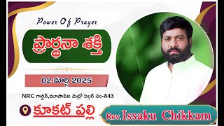 ప్రార్థనా శక్తి Prardhana Shakthi తైలాభిషేక ఆరాధన  Kukatpally LIVE 02032025 [upl. by Caspar507]