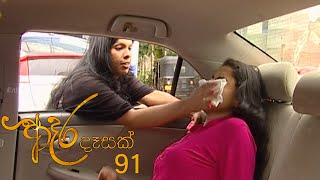 Adara Deasak  Episode 91  ITN [upl. by Range]