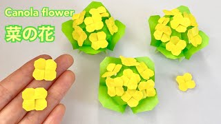 【折り紙】菜の花の作り方／【Origami】Canola Flower [upl. by Iong190]