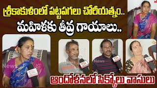 Srikakulam Robbery Incident  శ్రీకాకుళంలో పట్టపగలు చోరీయత్నం  TOne News [upl. by Iorgos]