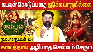 Kumbam  கும்பம்  November Maha Parivarthanai Yogam  2024  Rasipalan  Jothidam  Aanmeegam Today [upl. by Akeryt]