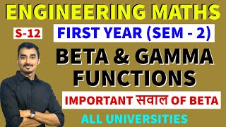 BETA GAMMA FUNCTIONS  INTEGRAL CALCULUS  S12  ENGINNERING MATHS  SEM2  SAURABH DAHIVADKAR [upl. by Bois]