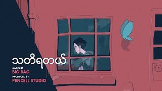 Big Bag  quotသတိရတယ္quot Animated Music Video [upl. by Ardnama]