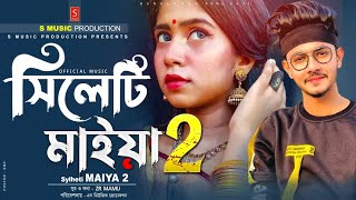 Sylheti Maiya 2  সিলেটি মাইয়া ২ Ft ZR Mamu  Bangla Rap Song  Sylheti Song 2021  Drop Studio [upl. by Aical]