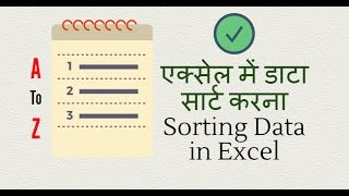 How to Sorting Data in Excel in Hindi  एक्सेल में डाटा सार्ट करना [upl. by Allina950]