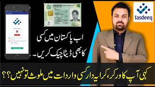 Tasdeeq Pakistan App Full explained  Learn With Shahji [upl. by Drusilla]