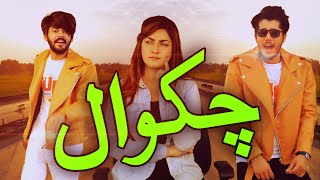 quotChakwal De Shehzade  Official Song  Tribute to Chakwal City  Up Lightquot [upl. by Olinad66]