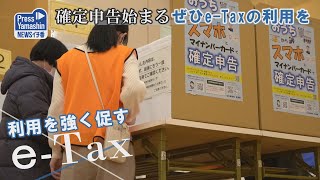 確定申告始まる、ぜひeTaxの利用を 山形市・山形テルサ [upl. by Colyer27]