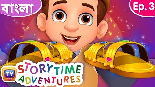 যাদুর চটি The Magical Slippers  Storytime Adventures Ep 3  ChuChu TV Bengali [upl. by Oidiple]