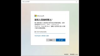 Windows10 使用者的新增、刪除與變更 [upl. by Ynnattirb]